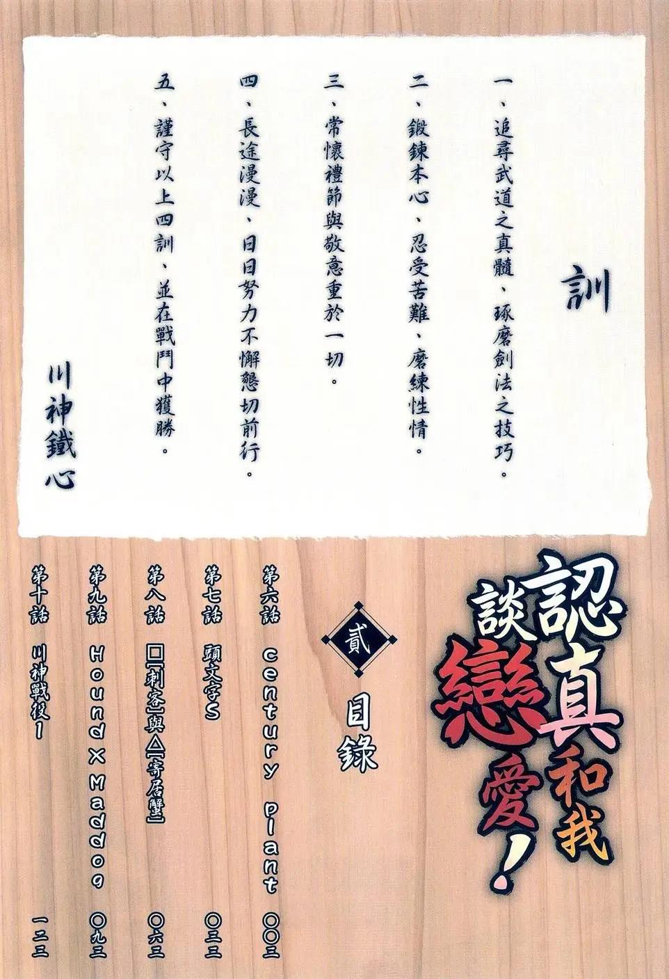 認真和我談戀愛！ - 第02卷(1/4) - 3