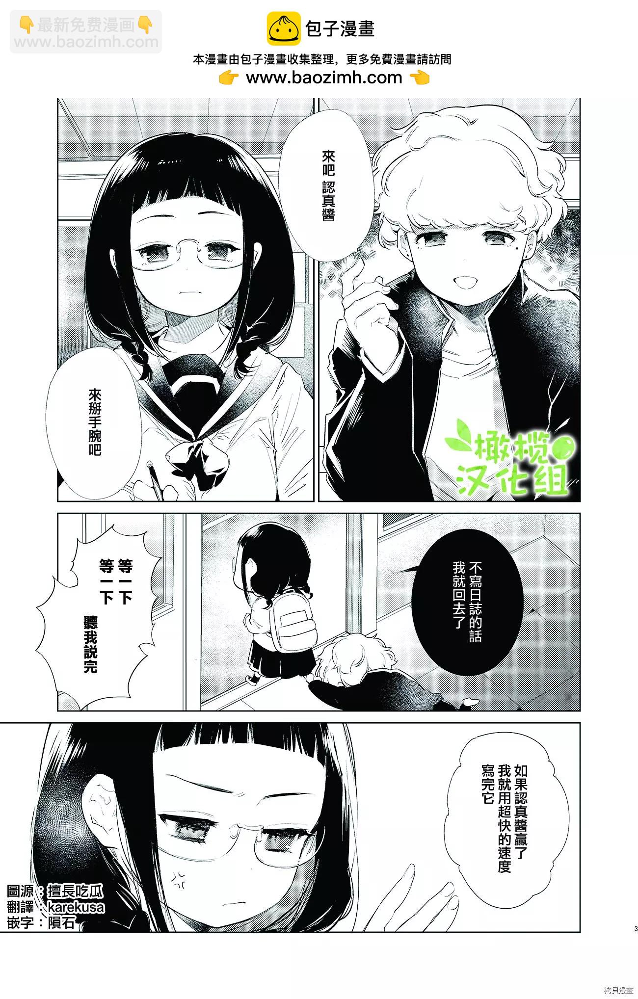 認真醬與隨性君 - 第2話 - 2