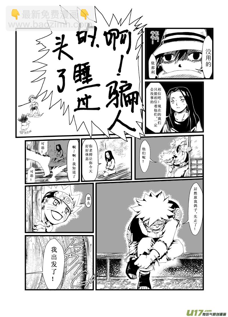 renzheの羈絆 - 第四話：主角？救援？ - 2