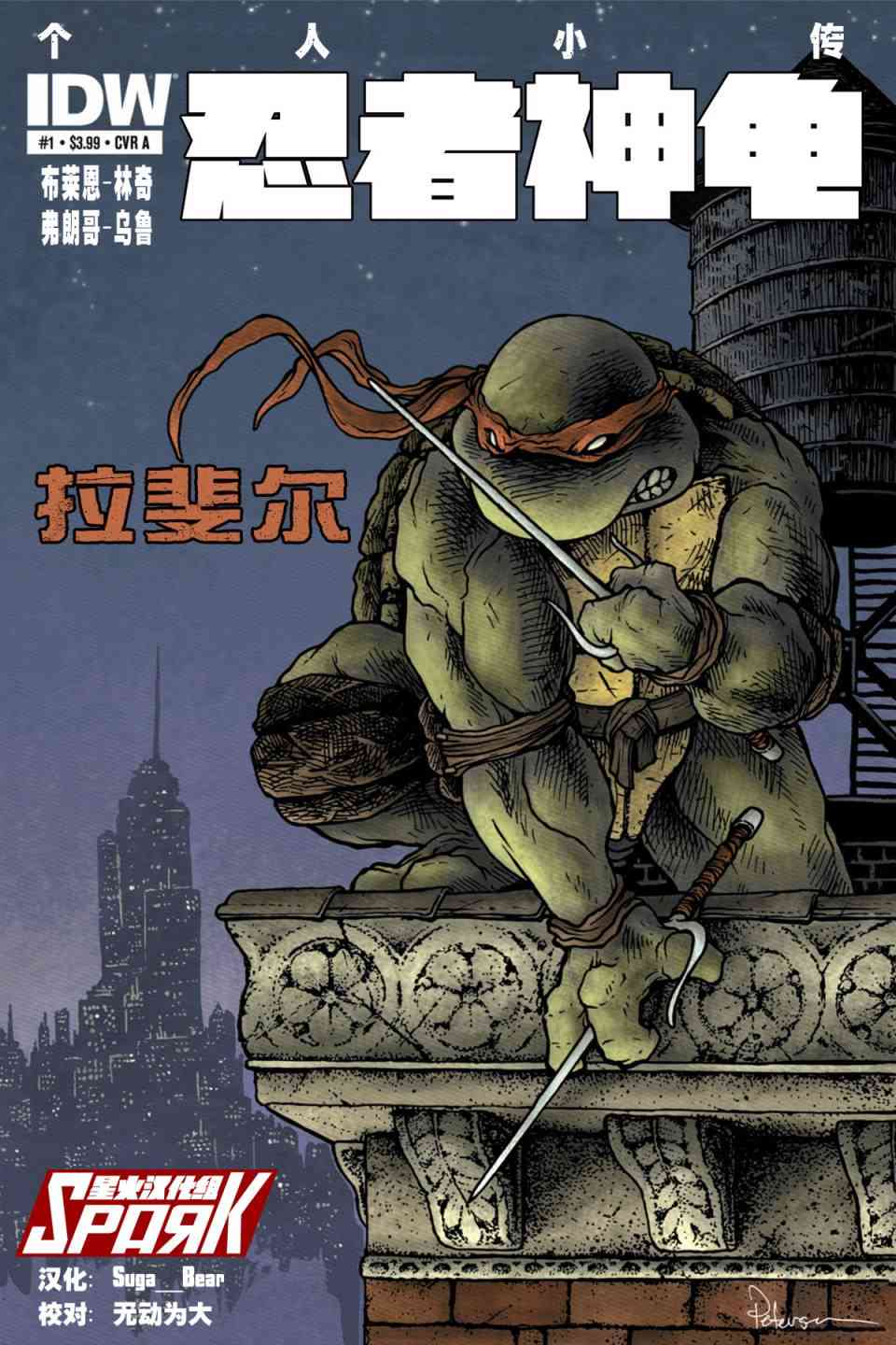 忍者神龜2011 - 個人小傳：拉斐爾 - 1