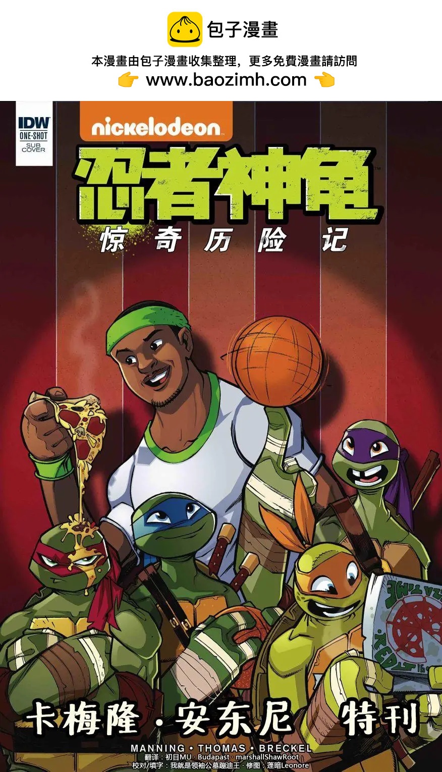 忍者神龜：驚奇歷險記 - 卡梅隆特刊 - 2