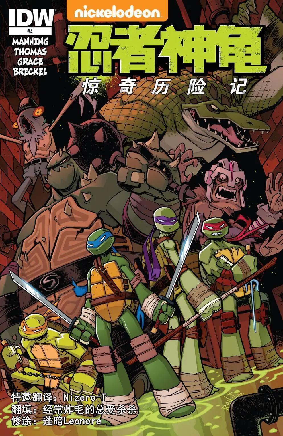 忍者神龜：驚奇歷險記 - 第04卷 - 1