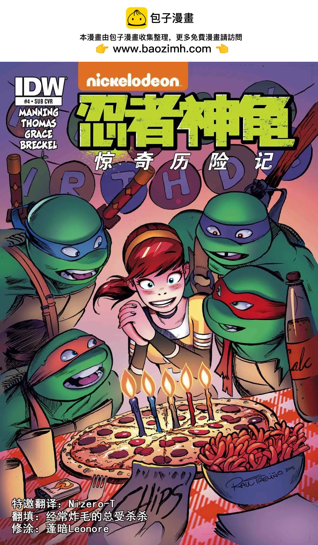 忍者神龜：驚奇歷險記 - 第04卷 - 2