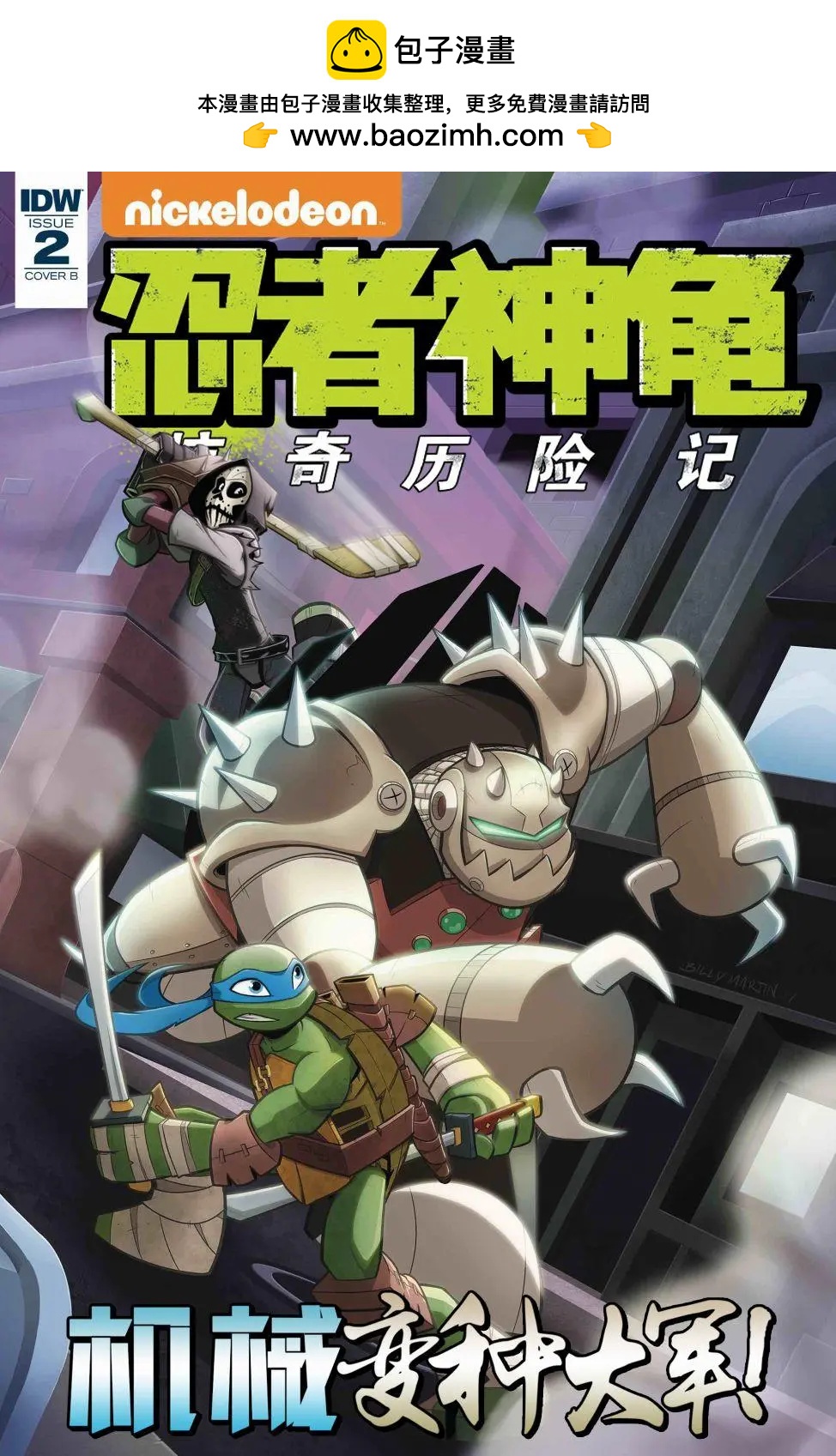 忍者神龜：驚奇歷險記 - 機械變種大軍02 - 2