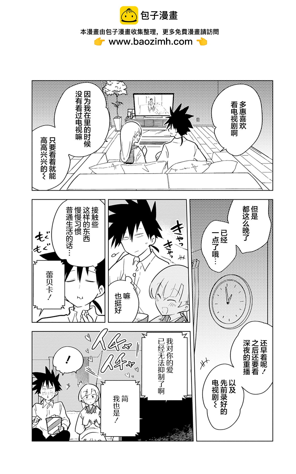 忍者同居 - 第14話 - 2
