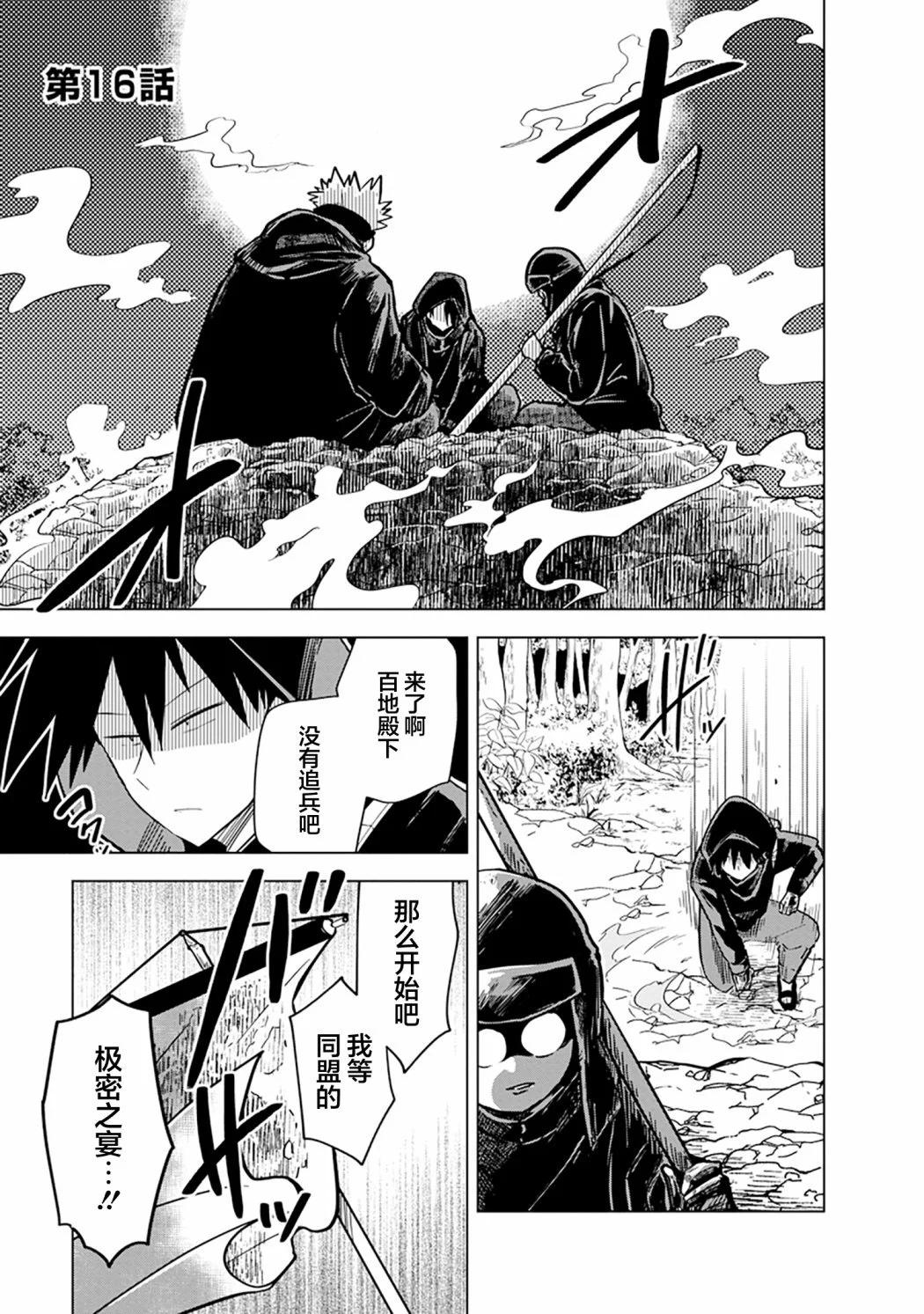 忍者同居 - 第16話 - 1