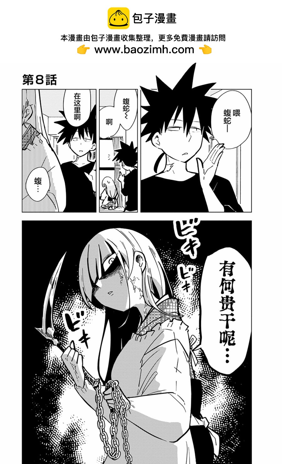 忍者同居 - 第8話 - 1