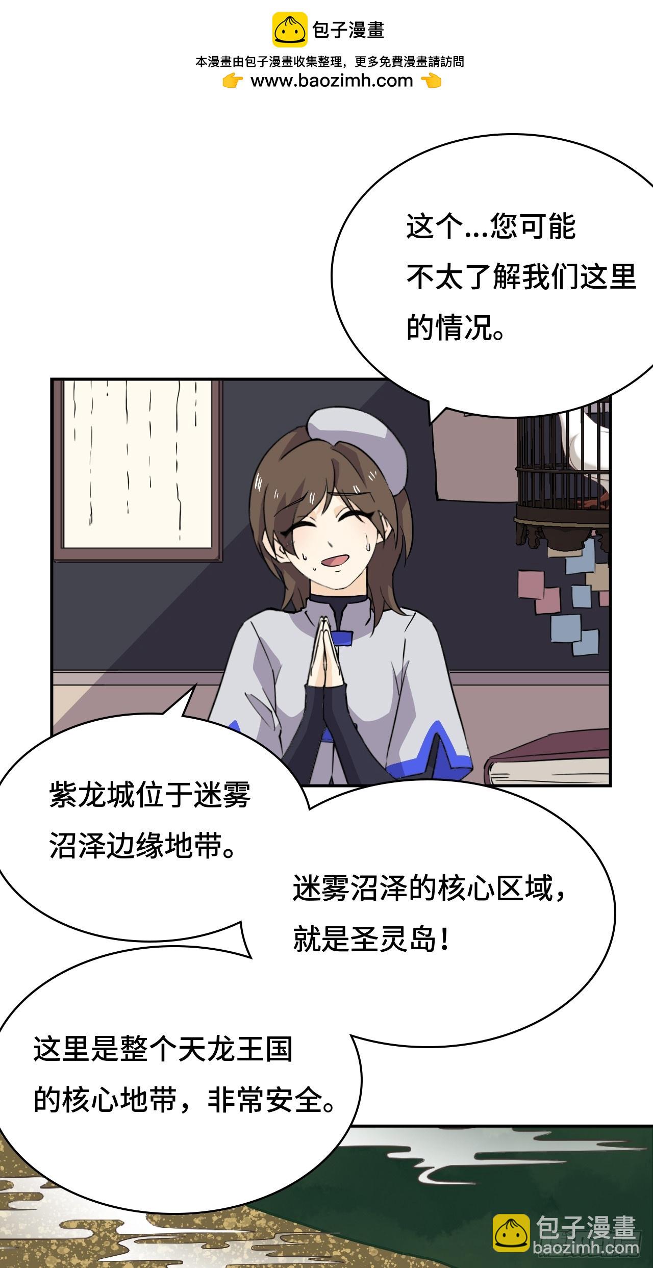 仁者無敵之龍戰在野 - 15一舉兩得 - 2