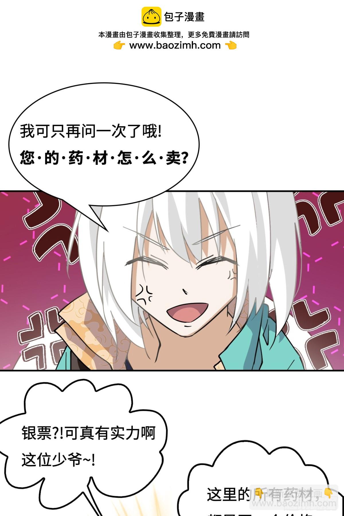 仁者無敵之龍戰在野 - 68尋尋藥鼠 - 2