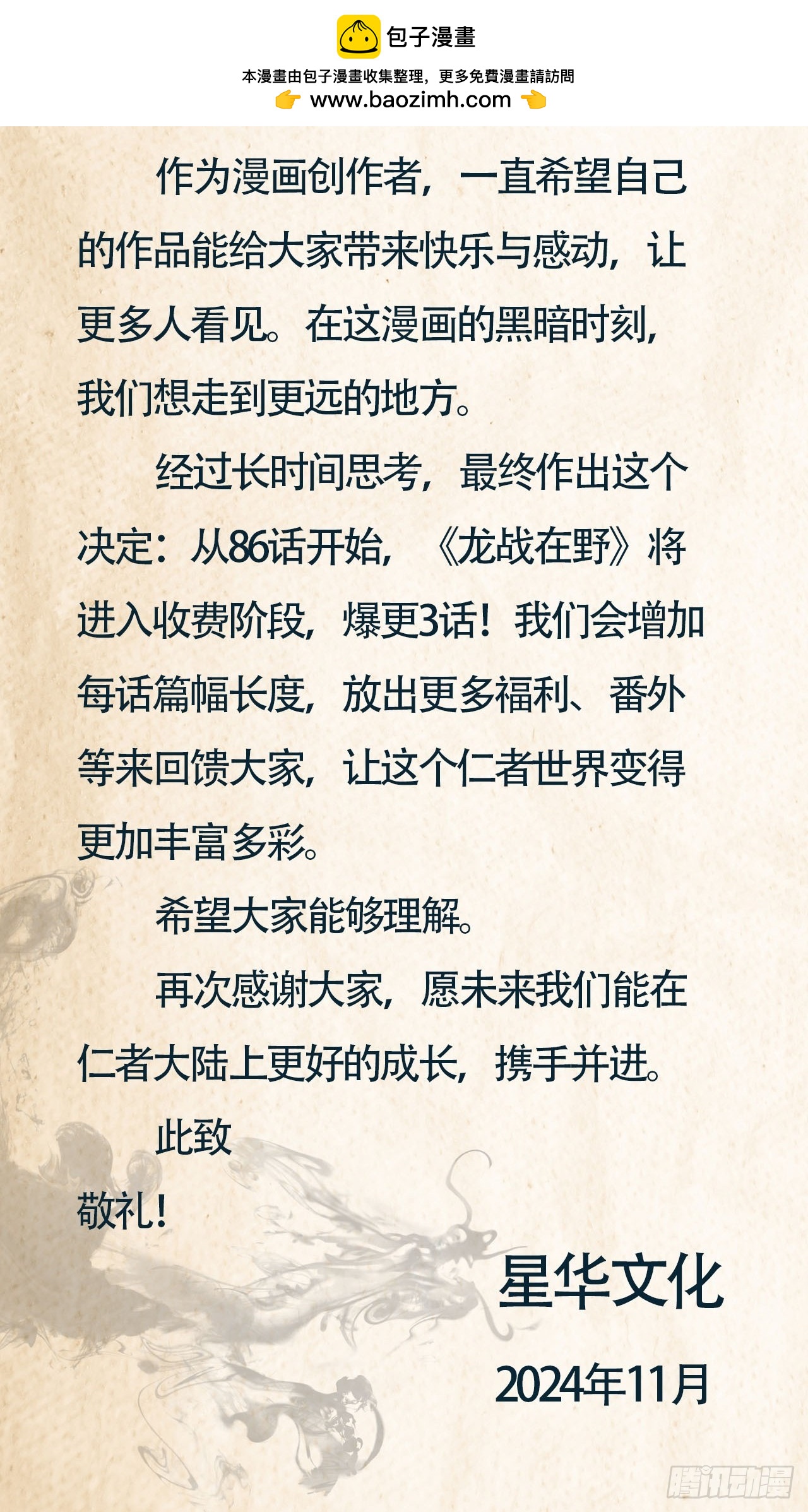 仁者無敵之龍戰在野 - 一封信 - 1