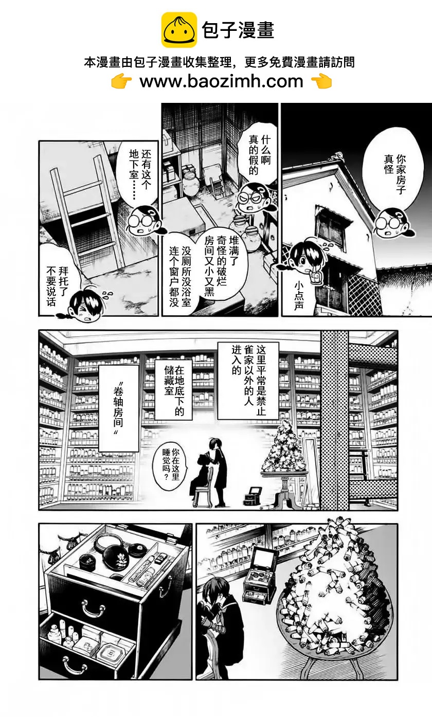 忍者也想談戀愛 - 第04話 - 2