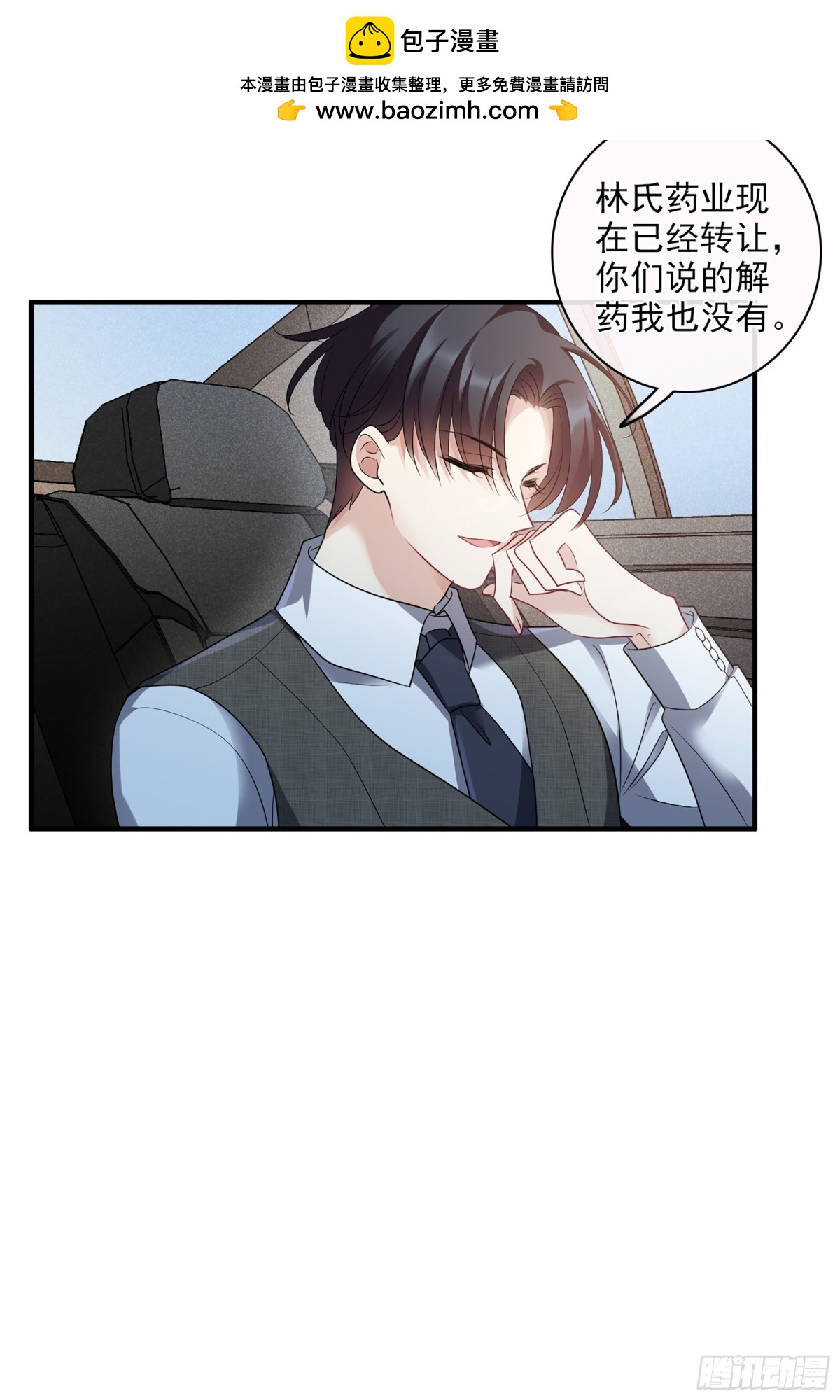 人質戀人·颯漫畫 - 第136話 - 2