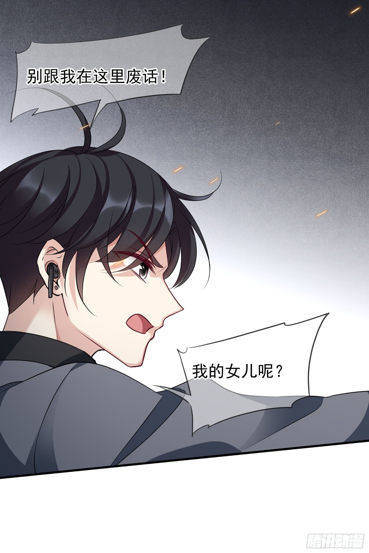 人質戀人·颯漫畫 - 第152話 - 1