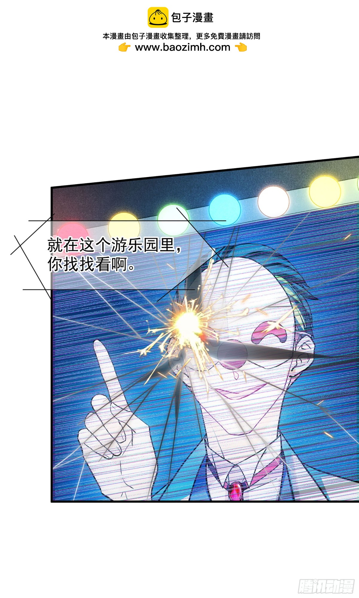 人質戀人·颯漫畫 - 第152話 - 2