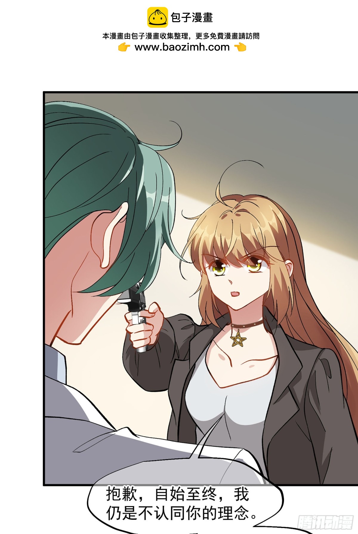 人質戀人·颯漫畫 - 第168話 - 2