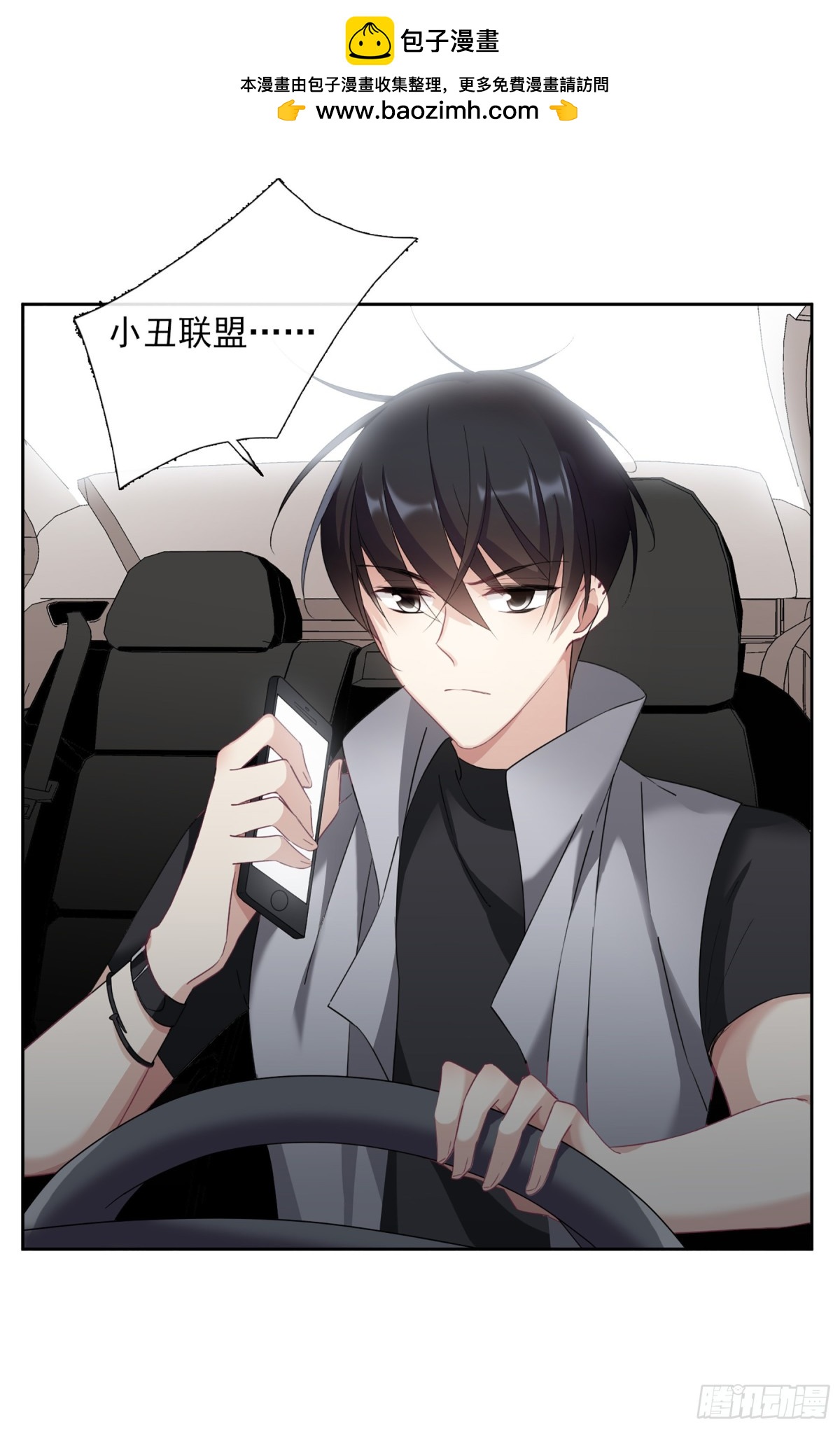 人質戀人·颯漫畫 - 第34話 - 2