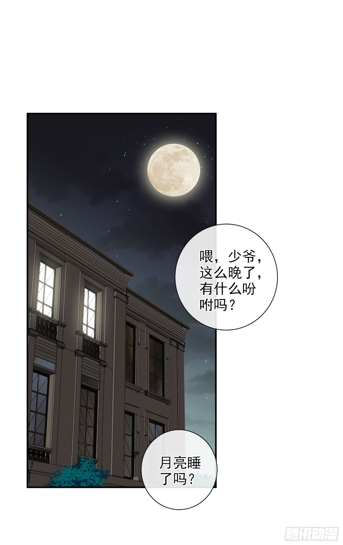 人質戀人·颯漫畫 - 第84話 - 1
