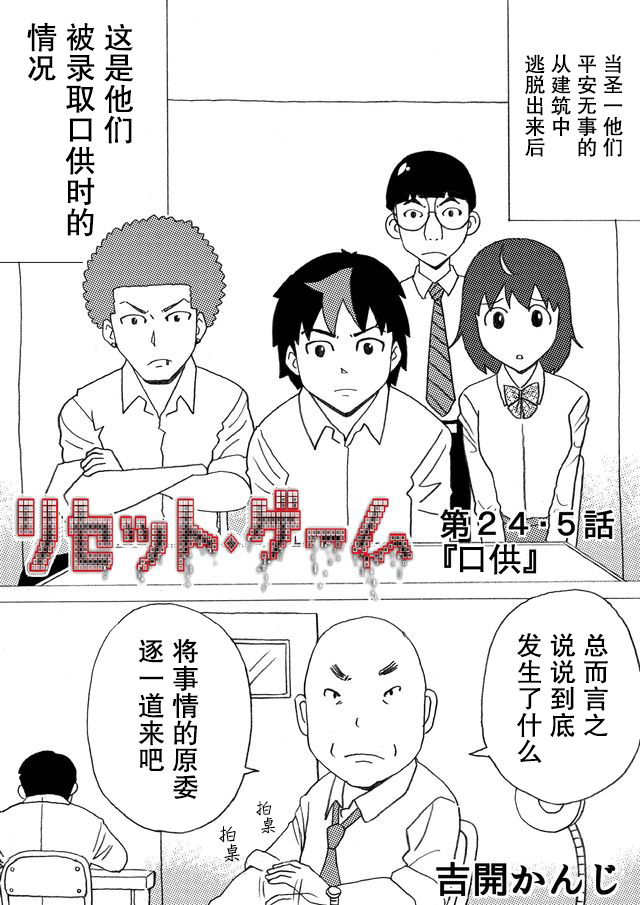 RESET·GAME - 第24.5話 - 2