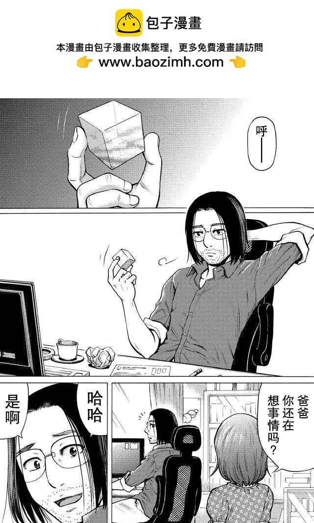 RESET·GAME - 第28話 - 1