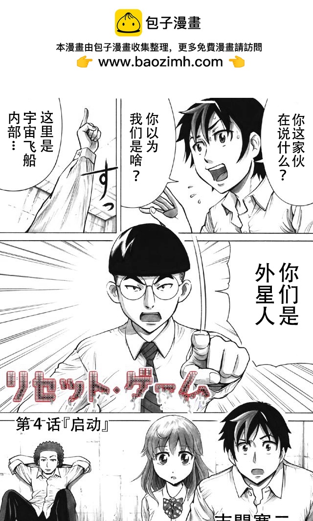 RESET·GAME - 第04話 - 1