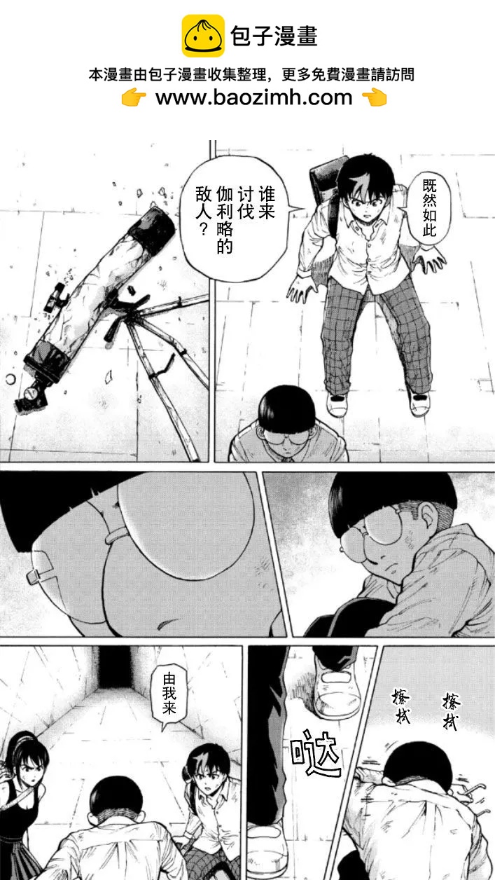 RESET·GAME - 第63話 - 2