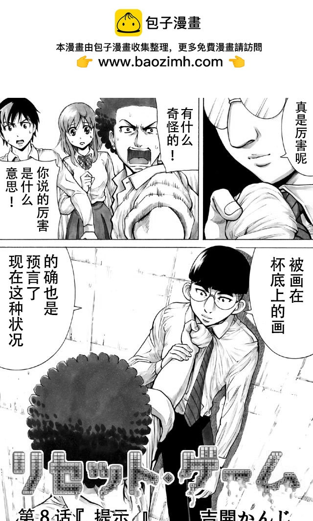 RESET·GAME - 第08話 - 1