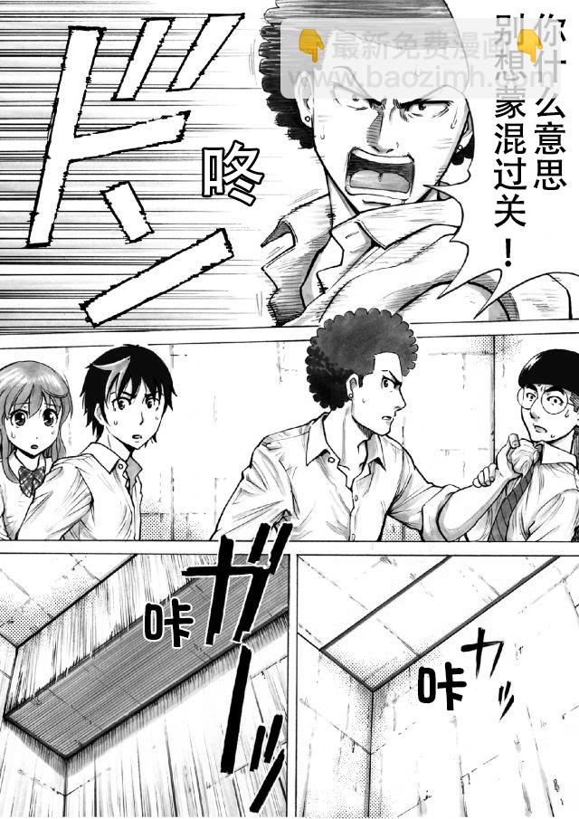 RESET·GAME - 第08話 - 2