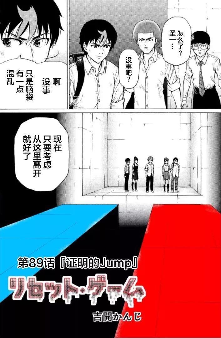 RESET·GAME - 第89話 - 1