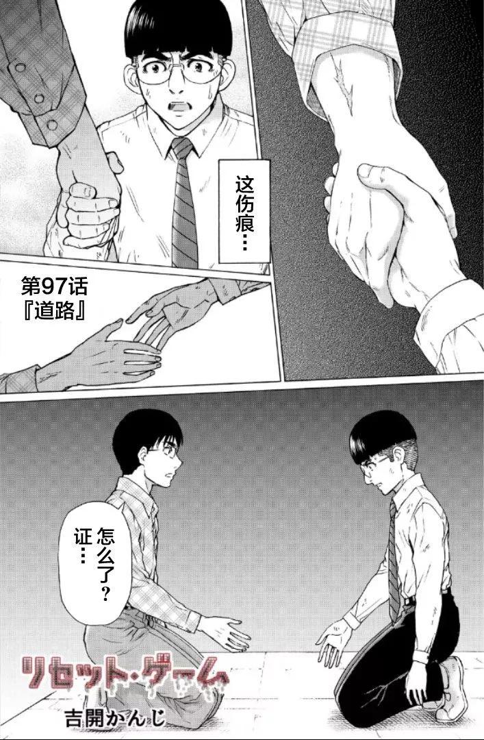 RESET·GAME - 第97話 - 1