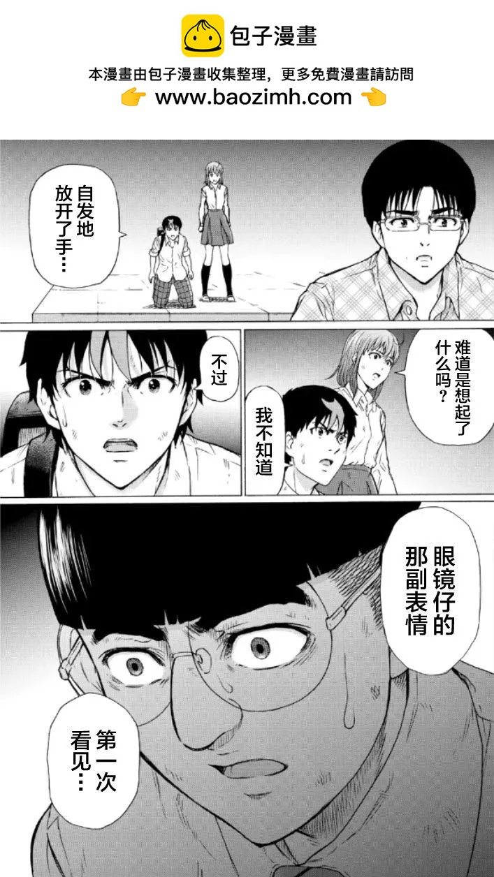 RESET·GAME - 第97話 - 2