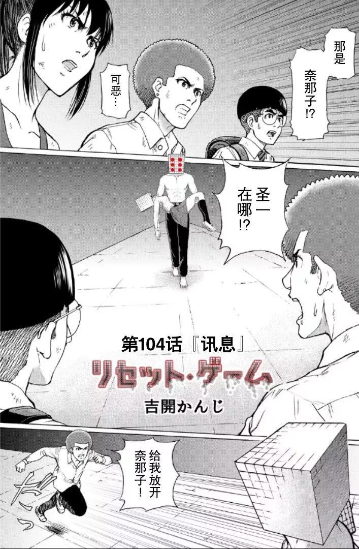 RESET·GAME - 第104話 - 1