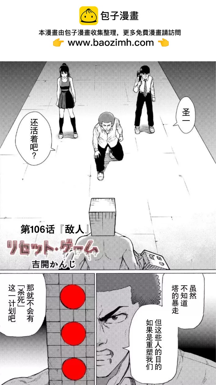 RESET·GAME - 第106話 - 2