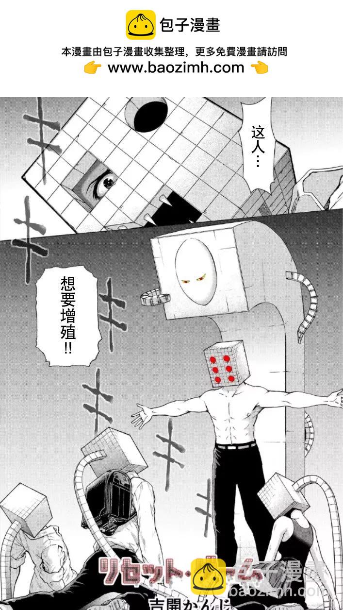 RESET·GAME - 第108話 - 2