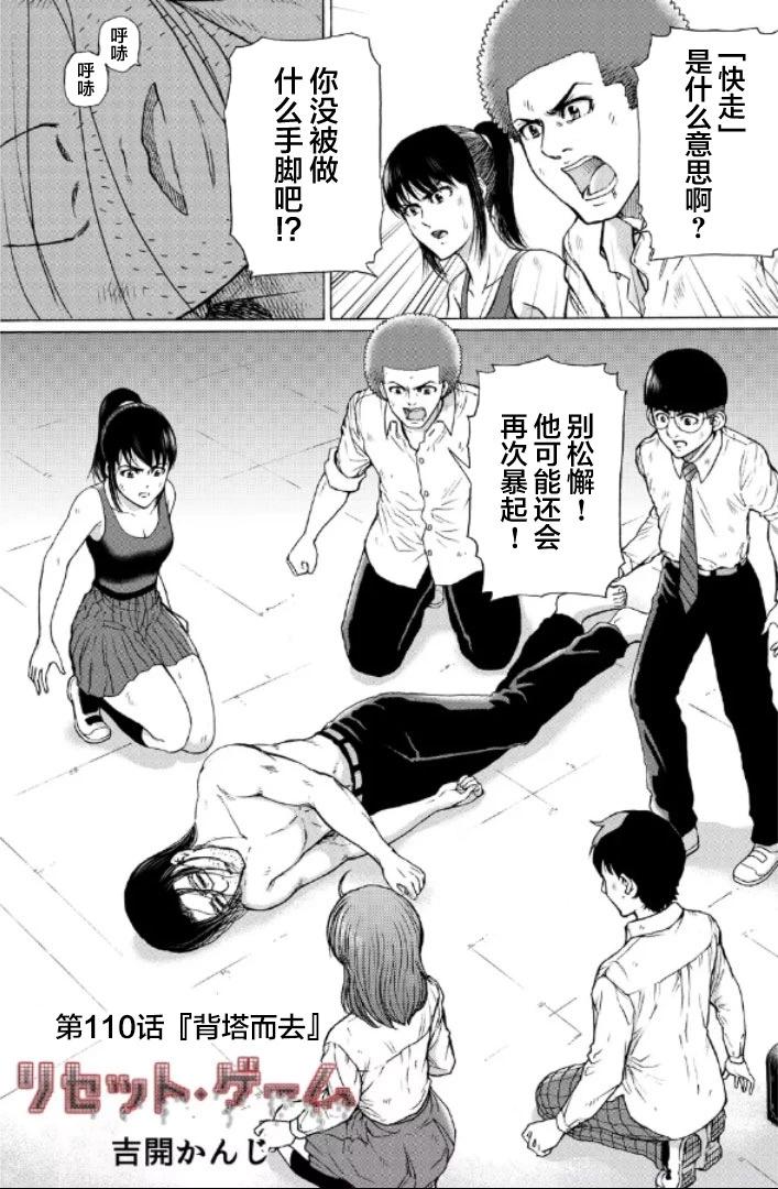 RESET·GAME - 第110話 - 1