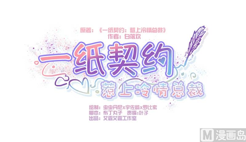 惹上冷情BOSS - 第84话(1/2) - 1