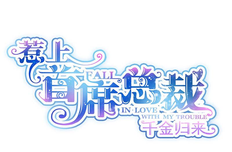 惹上首席BOSS之千金歸來 - 第169話 思璇，過來！(1/2) - 1