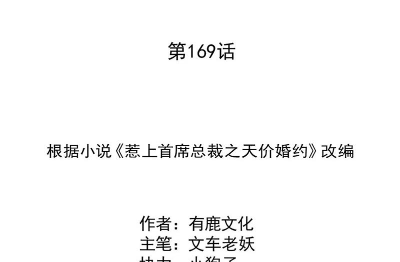 惹上首席BOSS之千金歸來 - 第169話 思璇，過來！(1/2) - 2