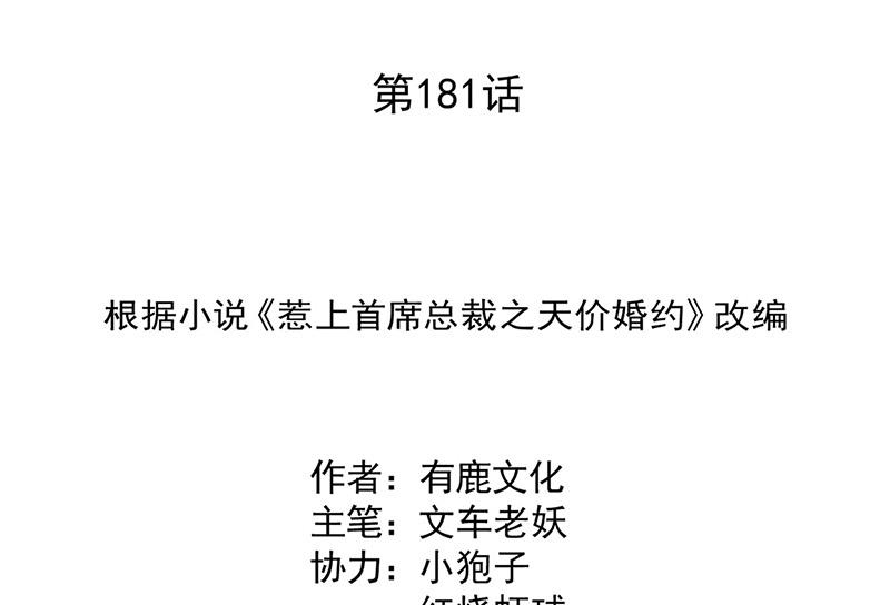 惹上首席BOSS之千金歸來 - 第181話 就算輸也不會讓給你(1/2) - 2