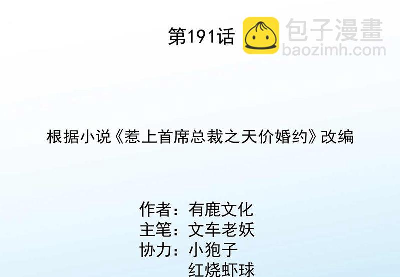 惹上首席BOSS之千金歸來 - 第191話 小叔叔，快上！(1/2) - 2