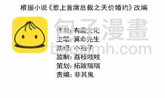 惹上首席BOSS之千金歸來 - 24(1/2) - 3
