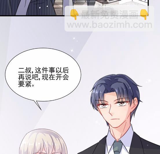 惹上首席BOSS之千金歸來 - 6(1/2) - 2