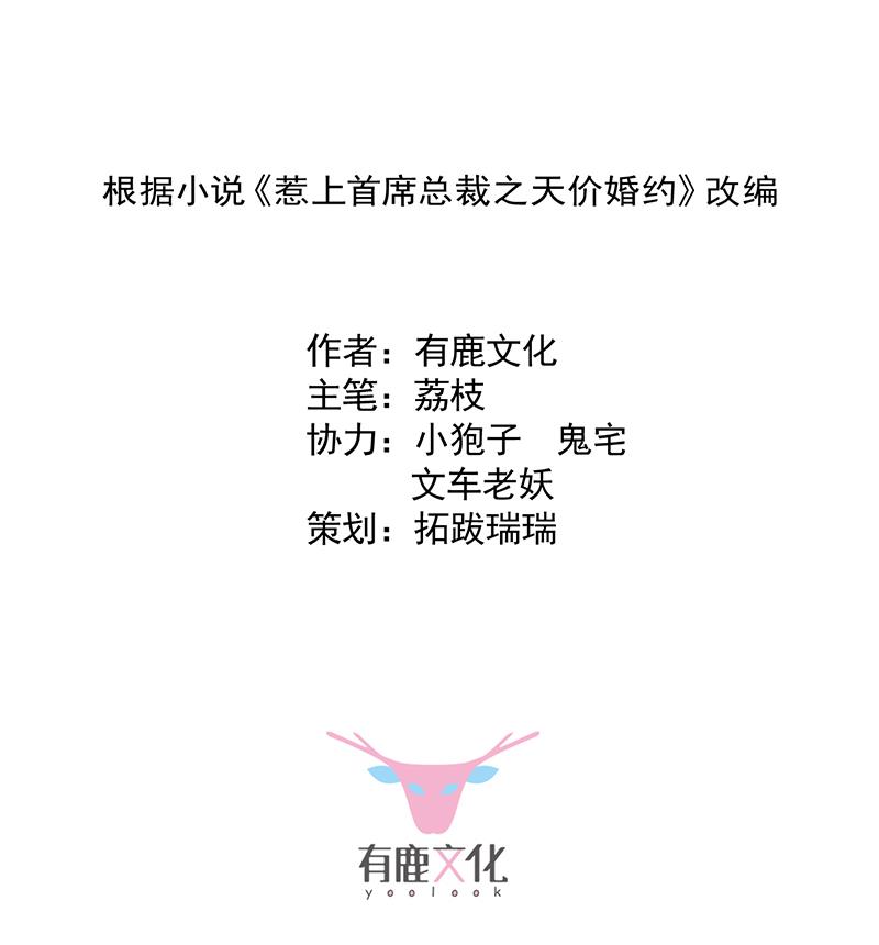 惹上首席BOSS之千金歸來 - 他真的來北城了！(1/2) - 2