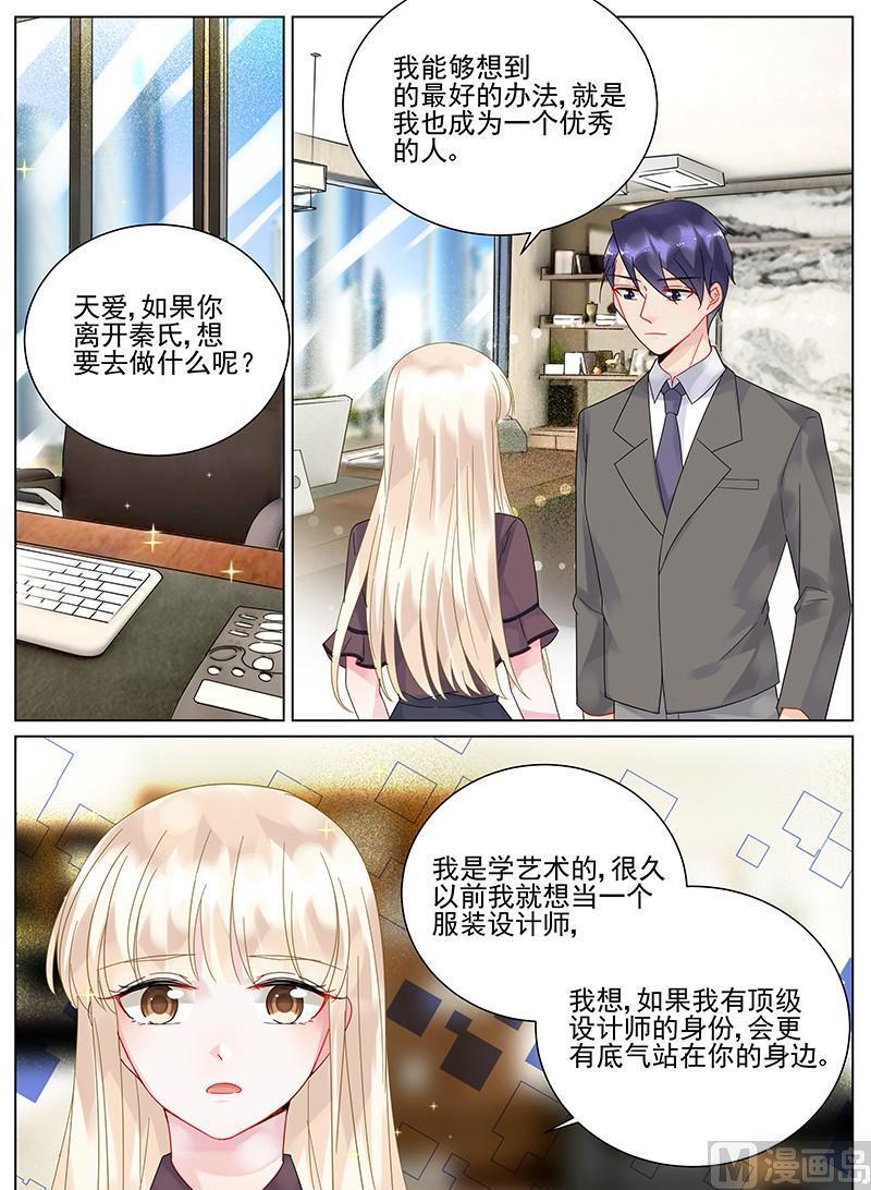 惹上首席帝少 - 第102話 - 1