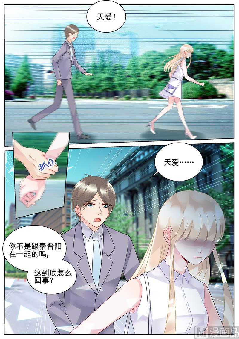 惹上首席帝少 - 第136話 - 1