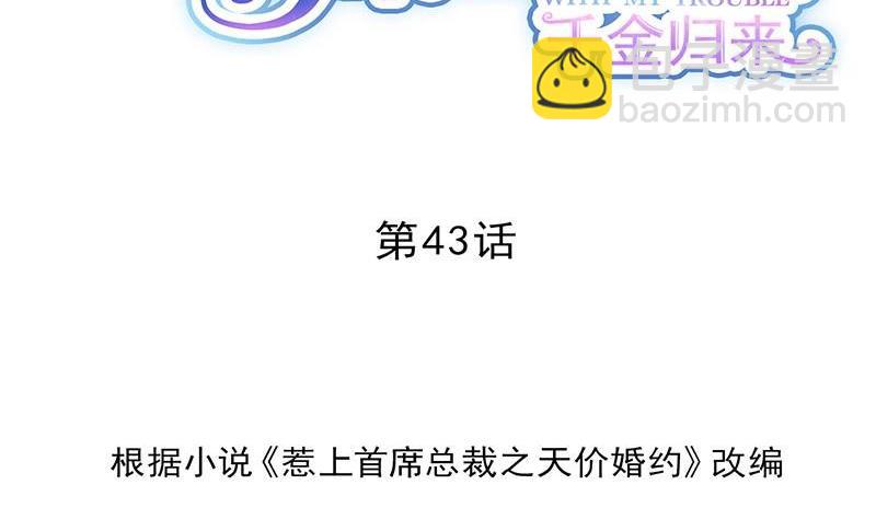 惹上首席帝少 - 第二部第43話 我真的喜歡她？(1/2) - 2