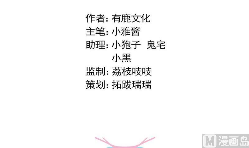 惹上首席帝少 - 第二部第43話 我真的喜歡她？(1/2) - 3