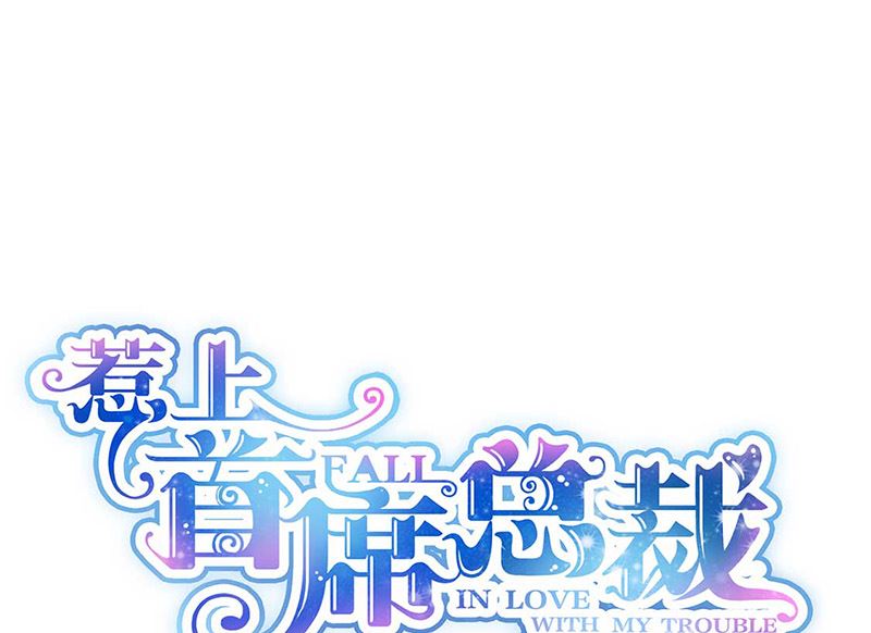 惹上首席帝少 - 第二部第132話(1/2) - 1