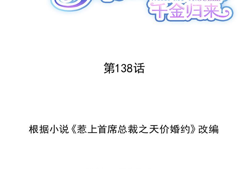 惹上首席帝少 - 第二部第138話(1/2) - 2