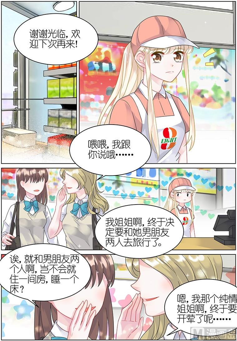 惹上首席帝少 - 第34話 - 1