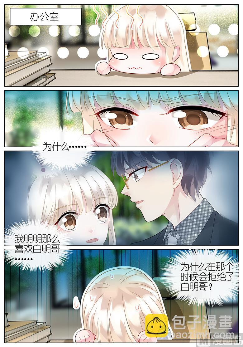 惹上首席帝少 - 第60話 - 2